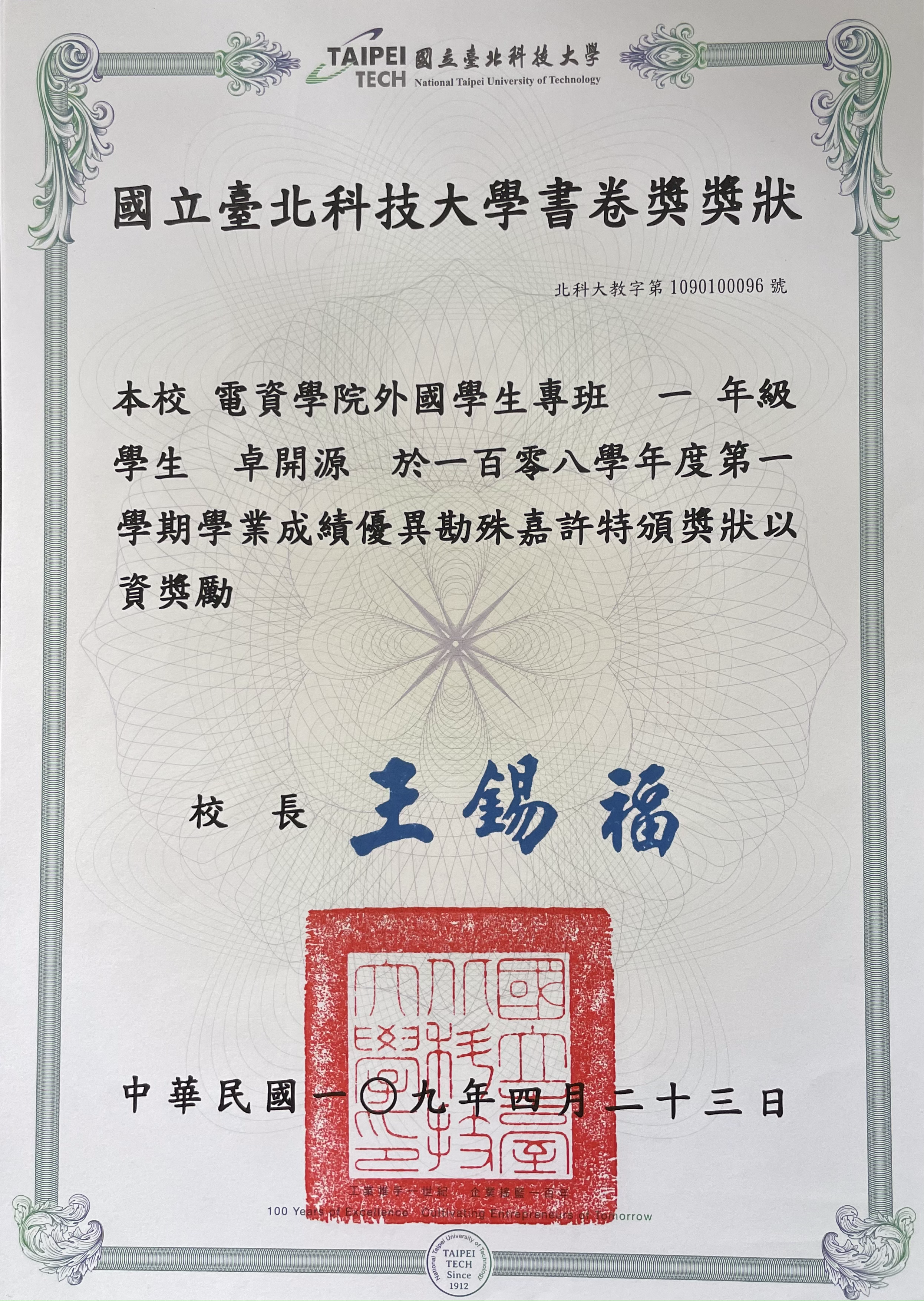 Dean's List Award - Fall 2019