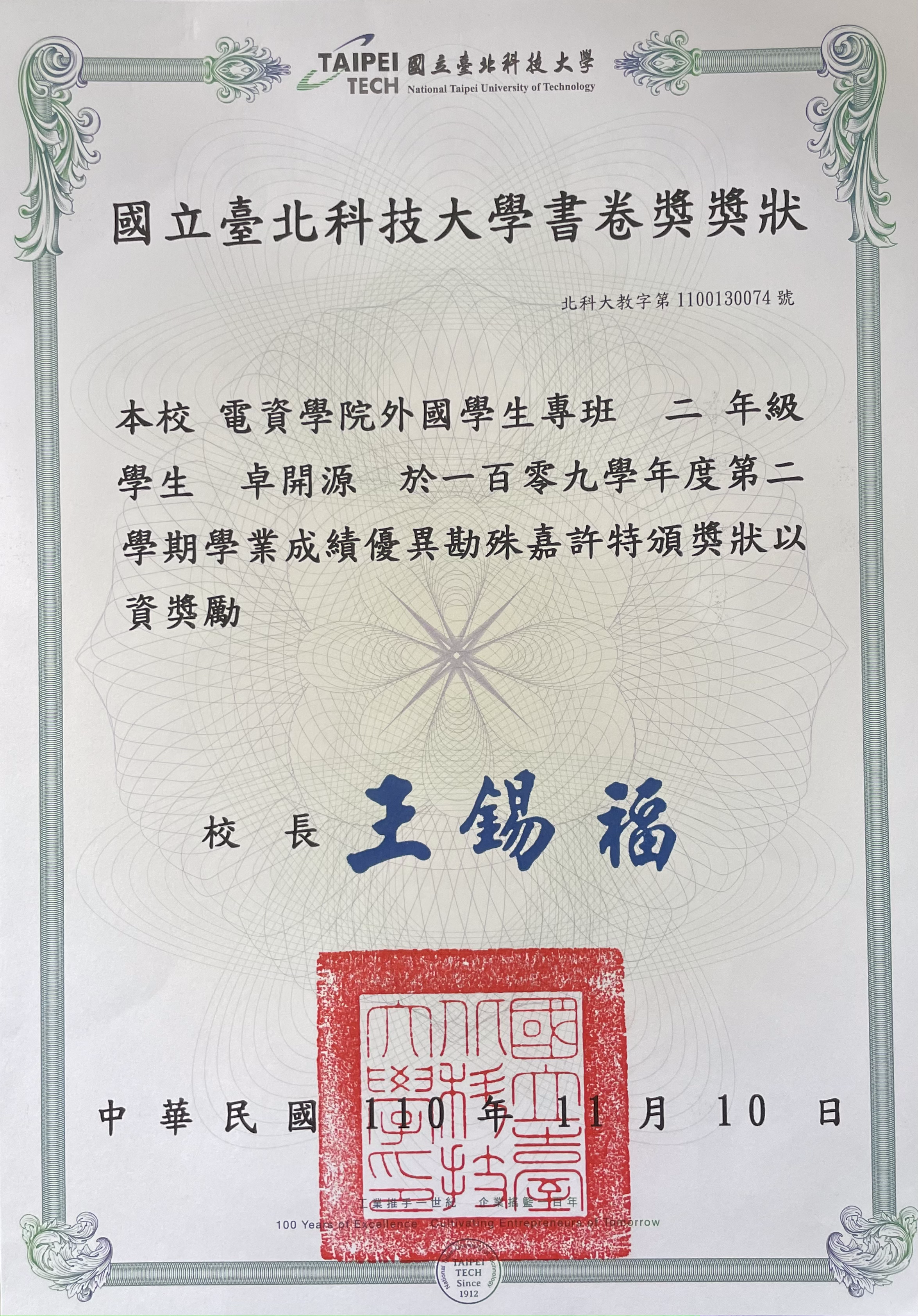 Dean's List Award - Spring 2021